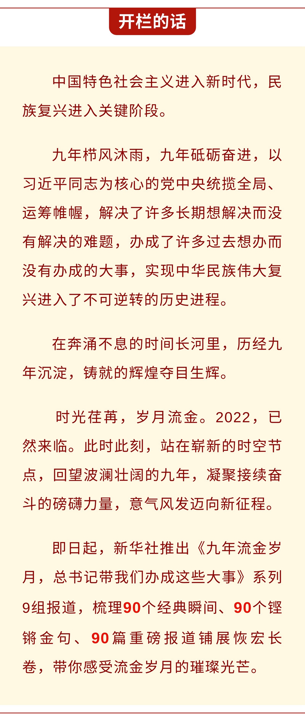 九年流金歲月，總書記帶我們辦成這些大事丨鍛造領(lǐng)航復興領(lǐng)導力