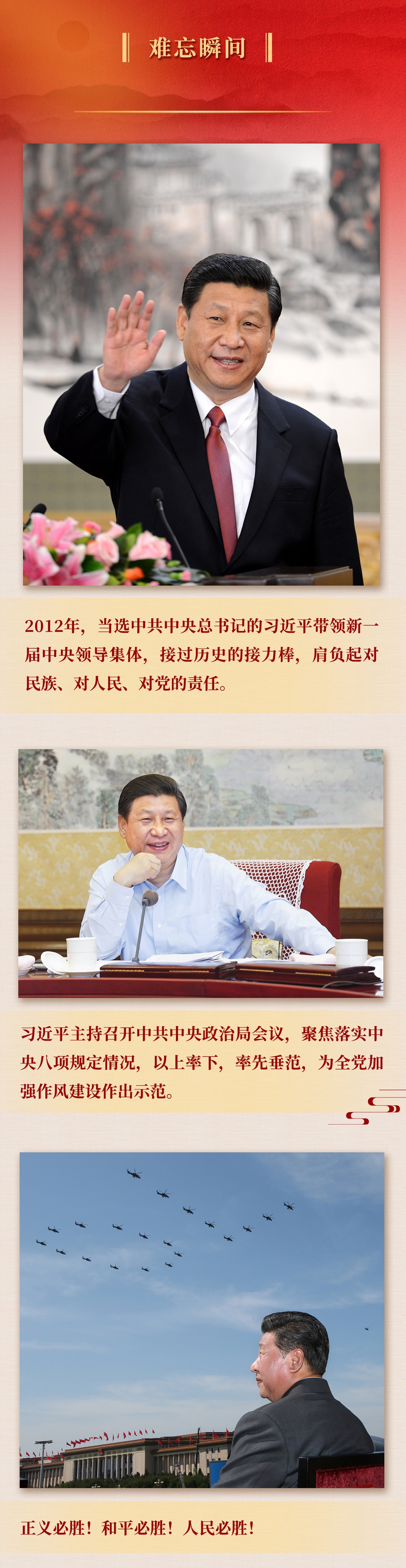 九年流金歲月，總書記帶我們辦成這些大事丨鍛造領(lǐng)航復興領(lǐng)導力
