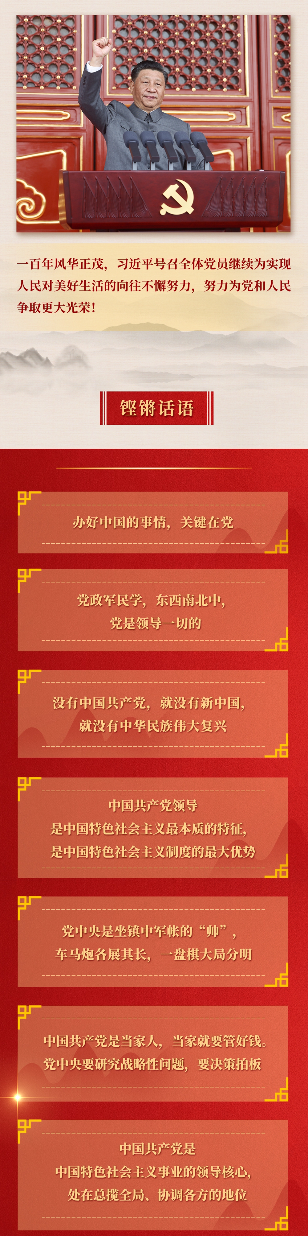 九年流金歲月，總書記帶我們辦成這些大事丨鍛造領(lǐng)航復興領(lǐng)導力