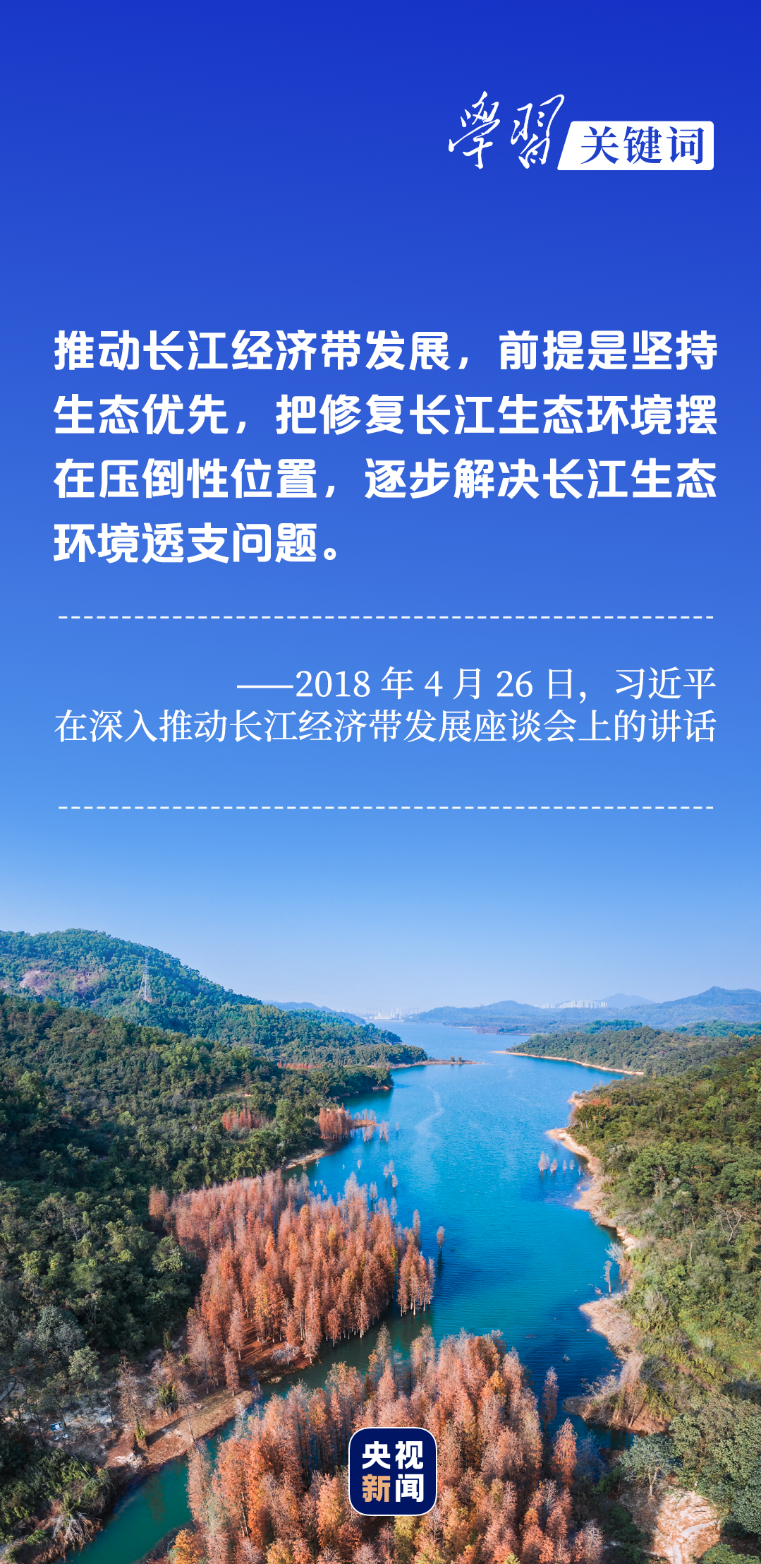 學(xué)習(xí)關(guān)鍵詞丨聽(tīng)，長(zhǎng)江經(jīng)濟(jì)帶高質(zhì)量發(fā)展“協(xié)奏曲”