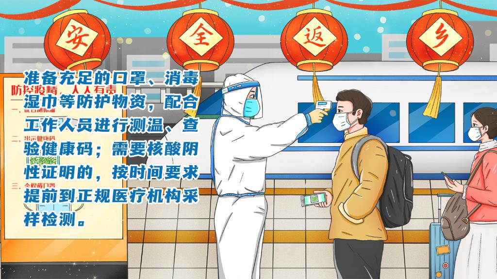 春運(yùn)進(jìn)行時，人在旅途如何做好防護(hù)？