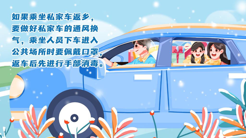 春運(yùn)進(jìn)行時，人在旅途如何做好防護(hù)？