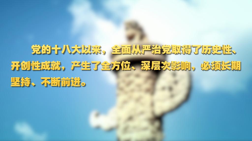 劃重點(diǎn)！十九屆中央紀(jì)委六次全會(huì) 習(xí)近平提出這些要求