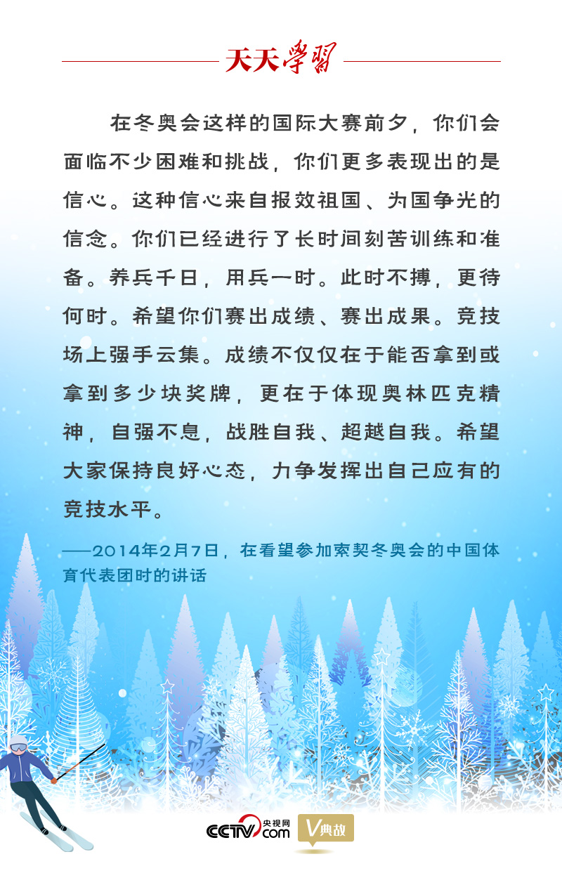 相約冰雪，一起來｜習近平“典”燃冬奧：養(yǎng)兵千日，用兵一時