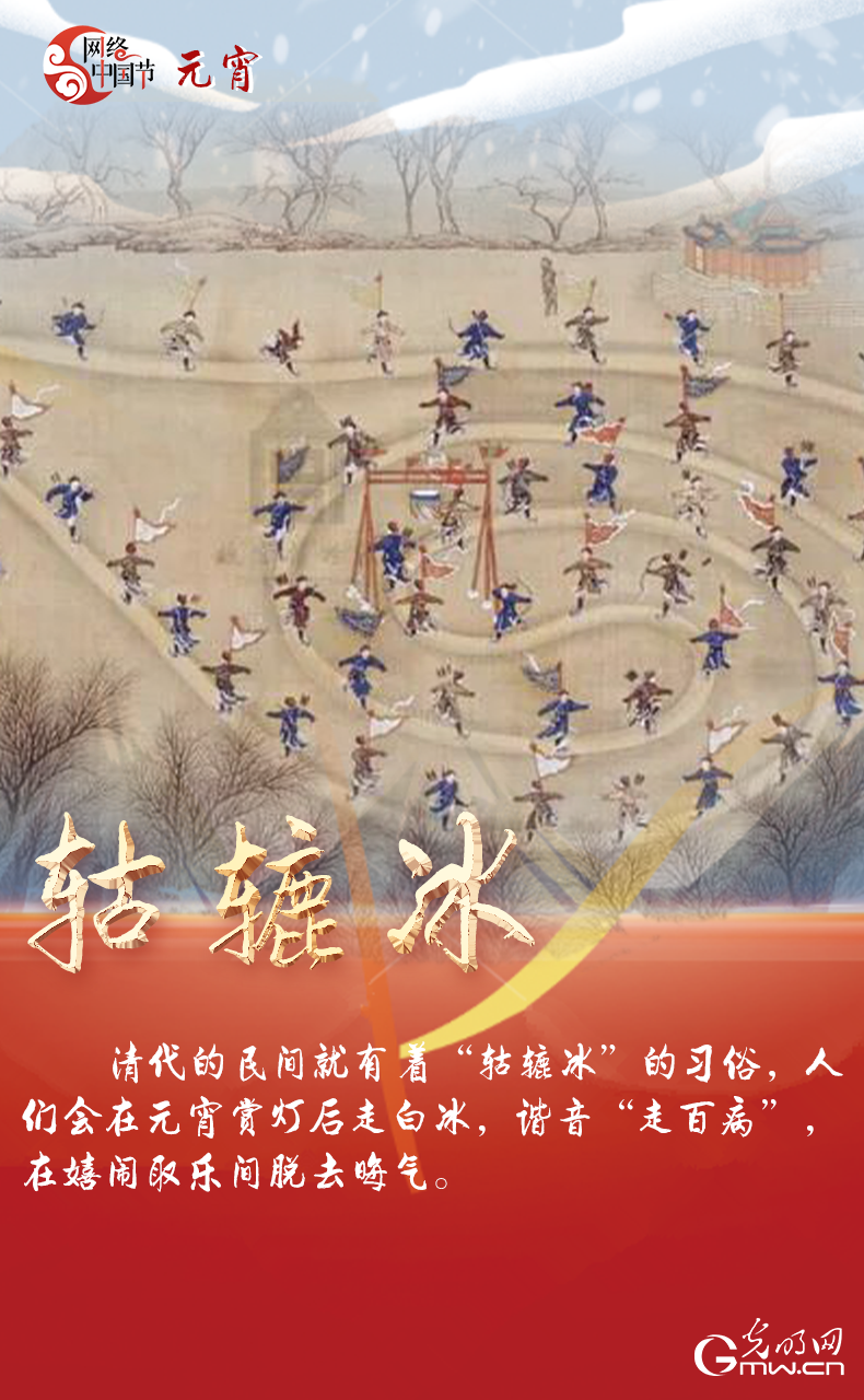 海報來了！玩冰雪 鬧元宵 細數(shù)那些與冰雪有關(guān)的傳統(tǒng)習(xí)俗