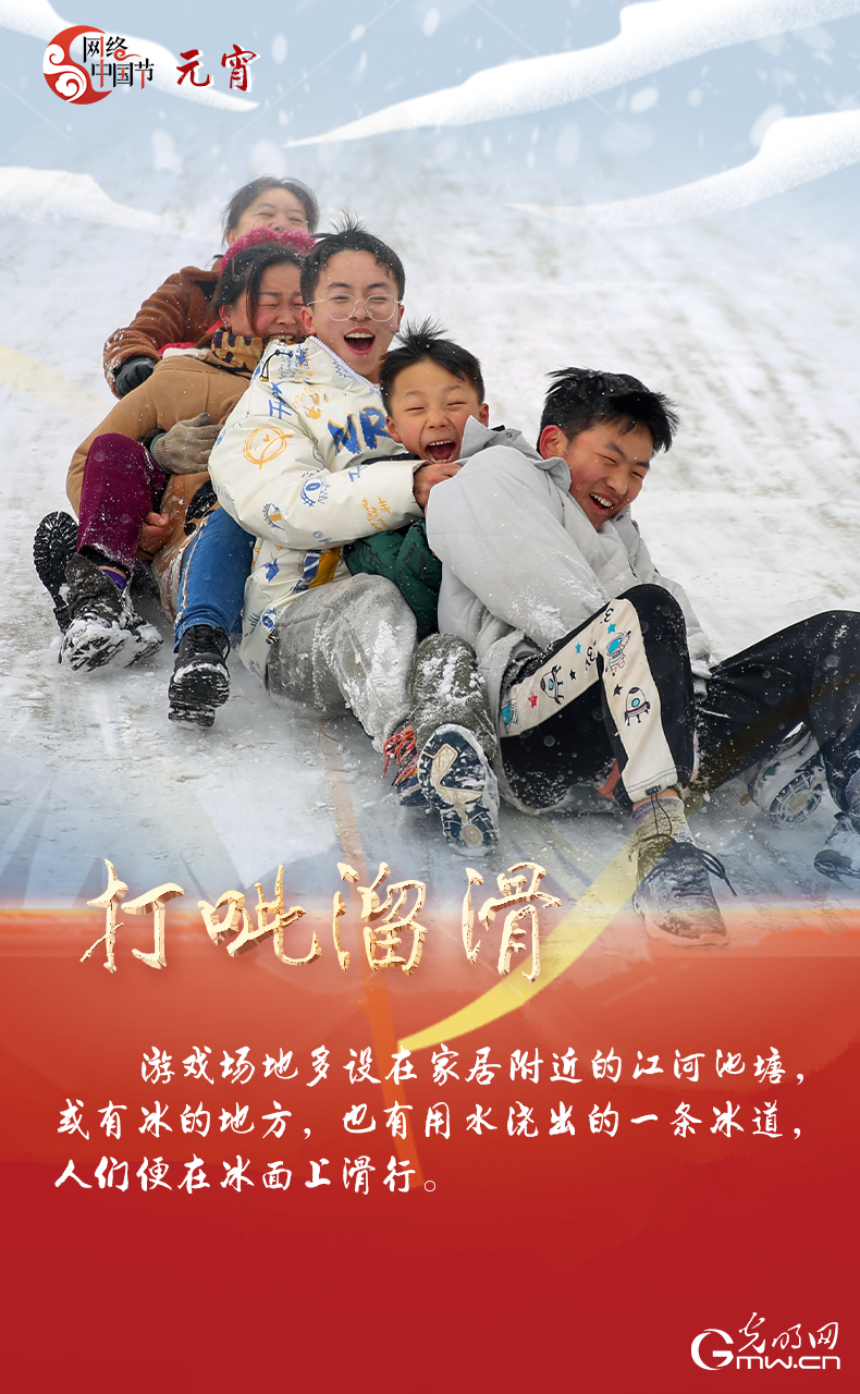 海報來了！玩冰雪 鬧元宵 細數(shù)那些與冰雪有關(guān)的傳統(tǒng)習(xí)俗