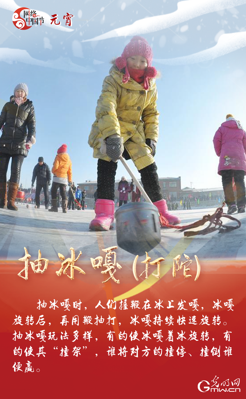 海報來了！玩冰雪 鬧元宵 細數(shù)那些與冰雪有關(guān)的傳統(tǒng)習(xí)俗
