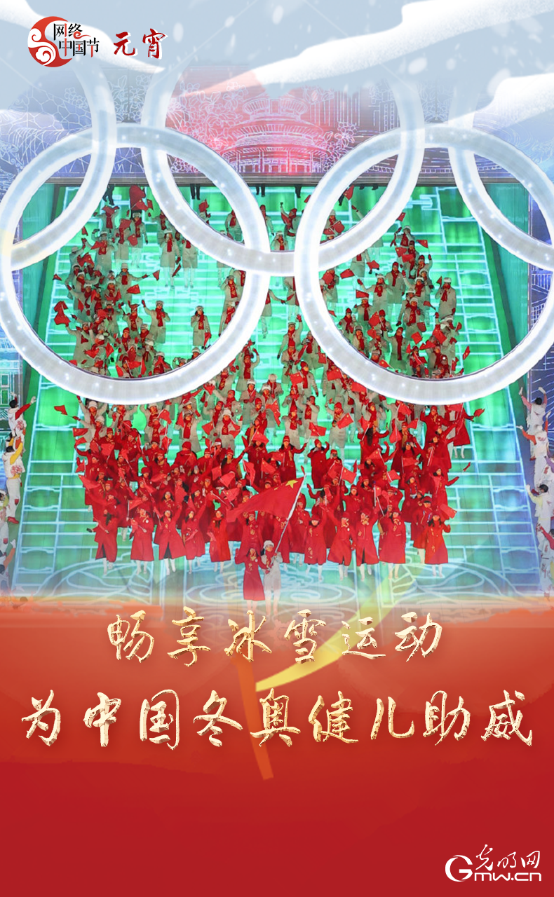 海報來了！玩冰雪 鬧元宵 細數(shù)那些與冰雪有關(guān)的傳統(tǒng)習(xí)俗