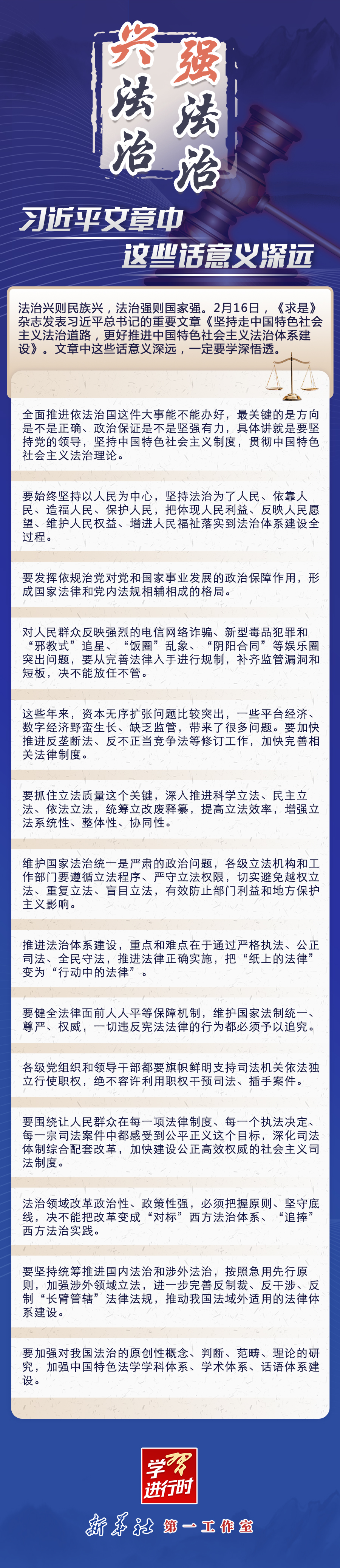 學(xué)習(xí)進(jìn)行時(shí)｜興法治強(qiáng)法治，習(xí)近平文章中這些話意義深遠(yuǎn)