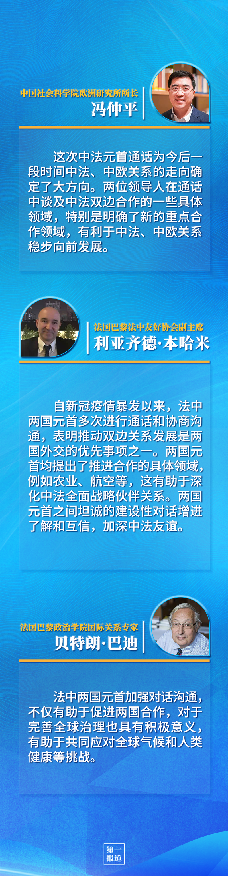 第一報道 | 中法元首通話，達成重要共識引高度關注