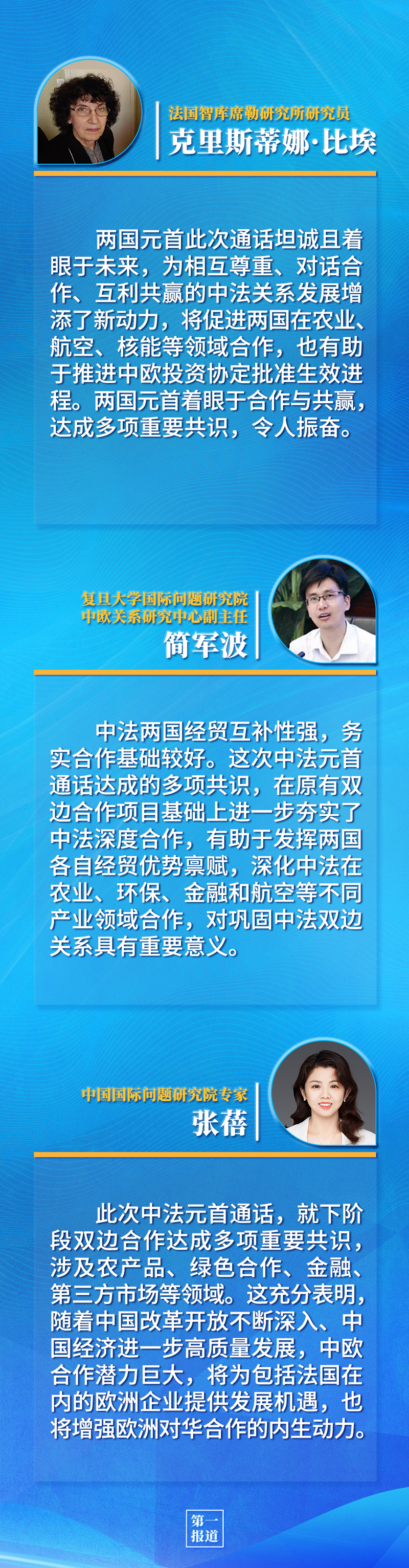 第一報道 | 中法元首通話，達成重要共識引高度關注