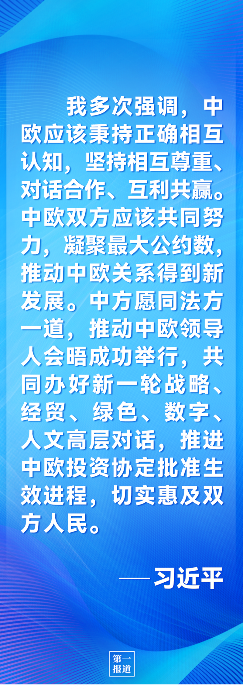 第一報道 | 中法元首通話，達成重要共識引高度關注