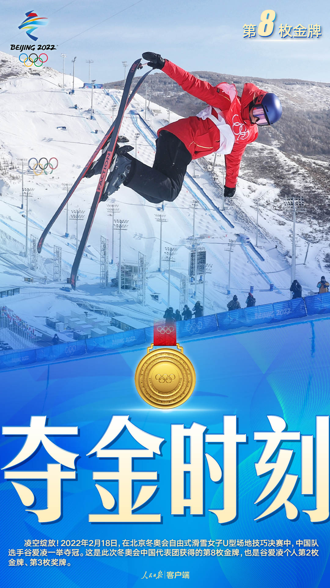中國隊(duì)第8金！谷愛凌自由式滑雪U型場地技巧奪冠
