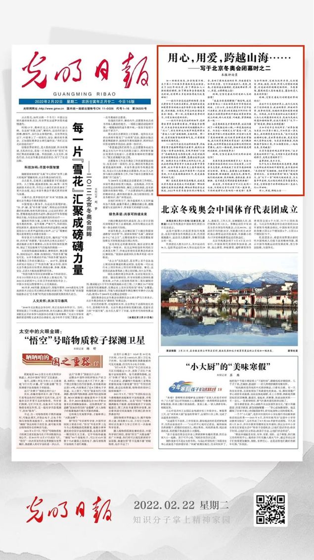 北京冬奧會(huì)結(jié)束后，光明日報(bào)發(fā)了三篇重磅評(píng)論文章！