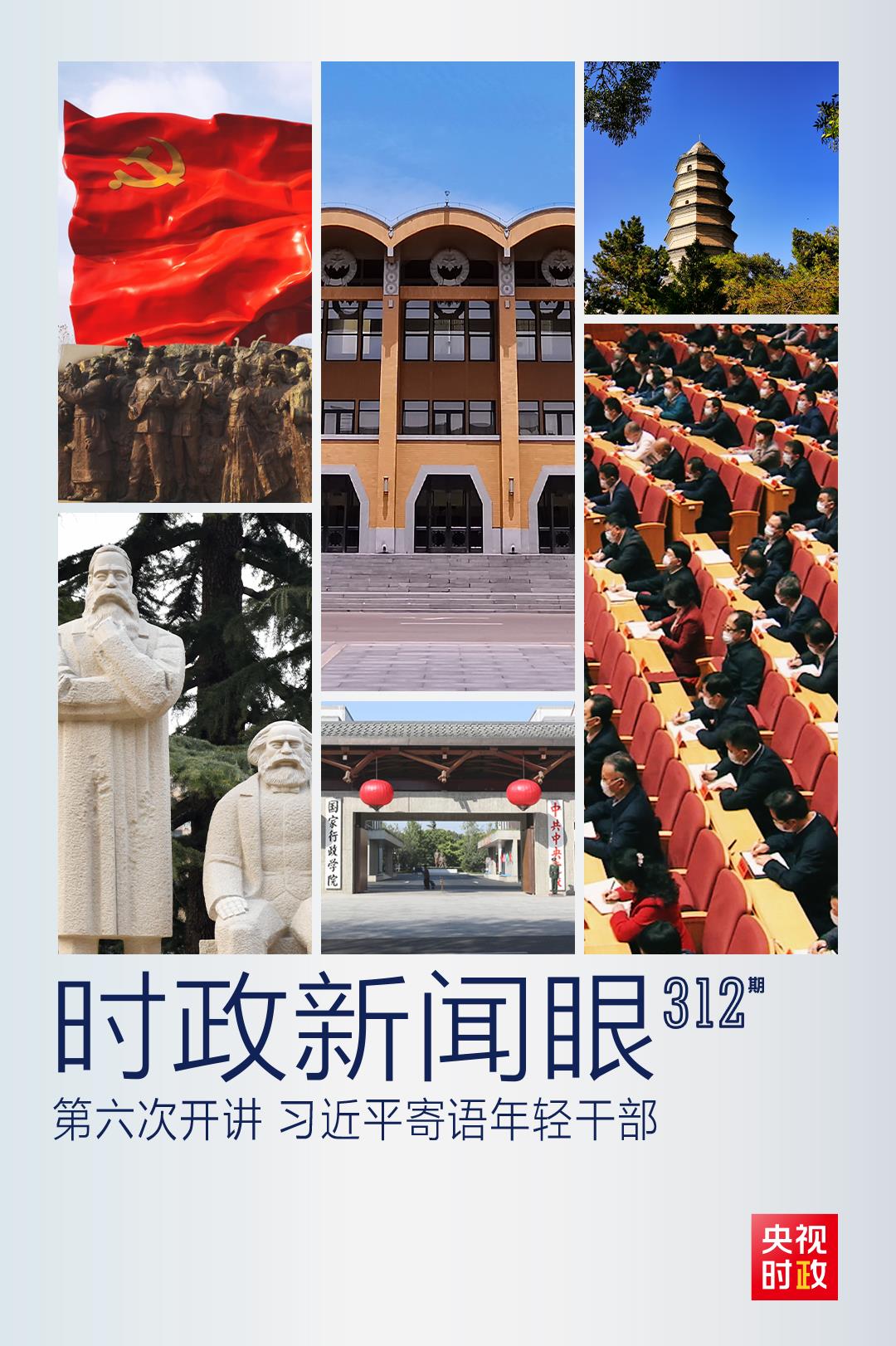 時(shí)政新聞眼丨如何留下無悔的奮斗足跡？習(xí)近平與年輕干部這樣談心