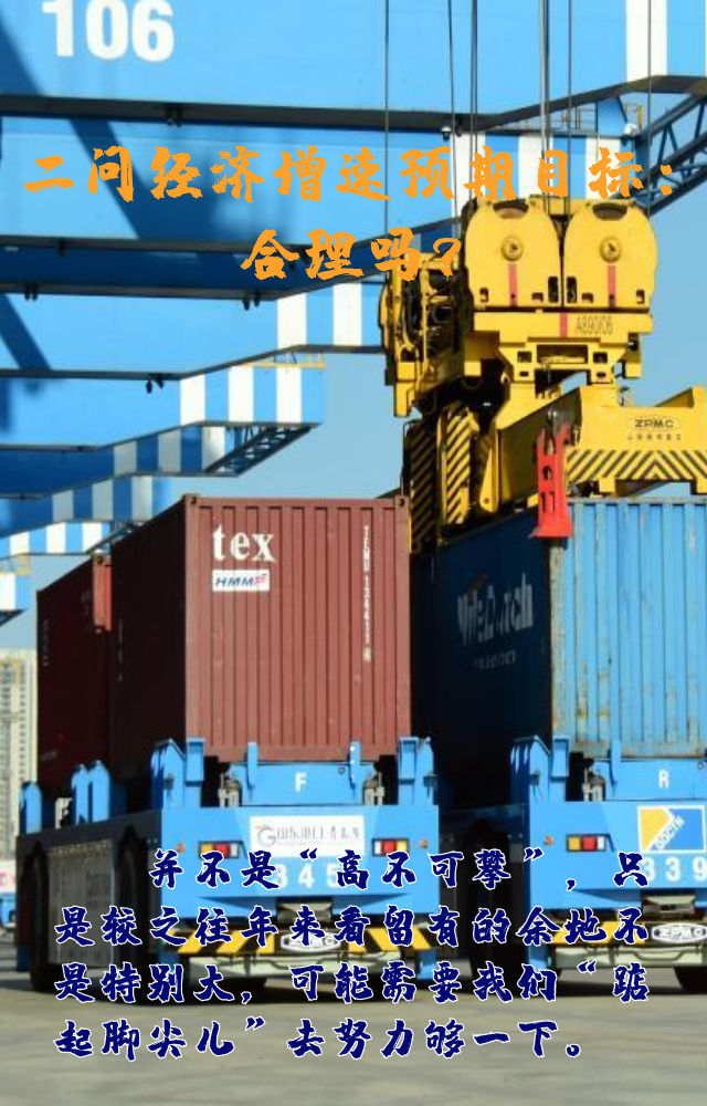 【專(zhuān)家學(xué)者看兩會(huì)】三問(wèn)預(yù)期目標(biāo)5.5%：積極、合理、加把勁