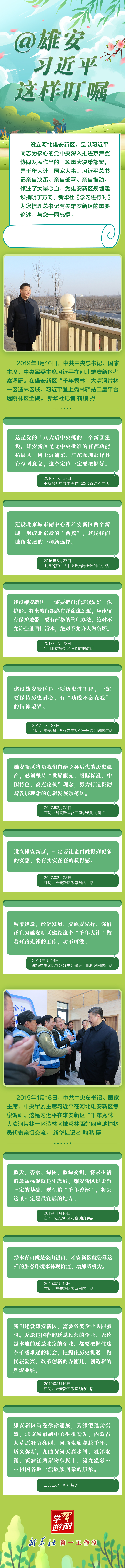 學習進行時丨@雄安，習近平這樣叮囑