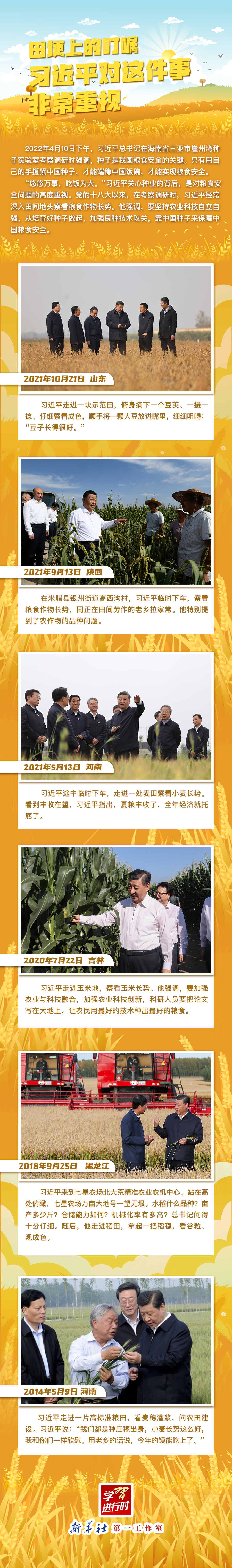 學(xué)習(xí)進(jìn)行時(shí)丨田埂上的叮囑，習(xí)近平對(duì)這件事非常重視