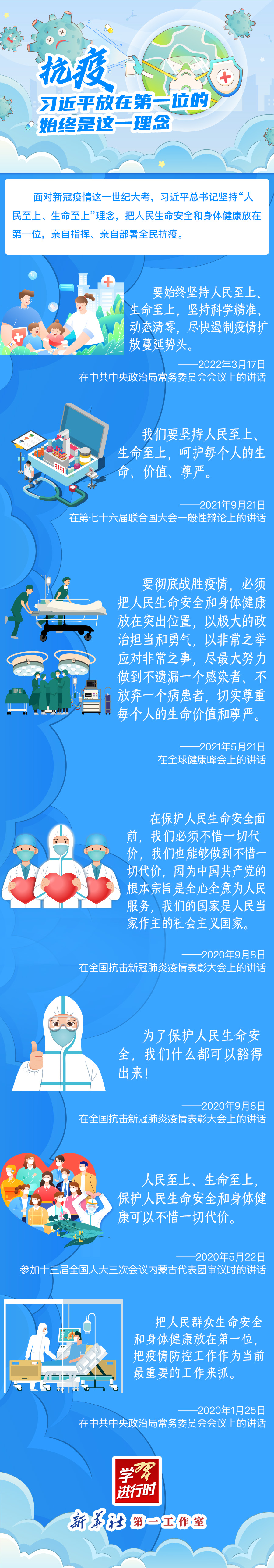 學(xué)習(xí)進(jìn)行時(shí)丨抗疫，習(xí)近平放在第一位的始終是這一理念