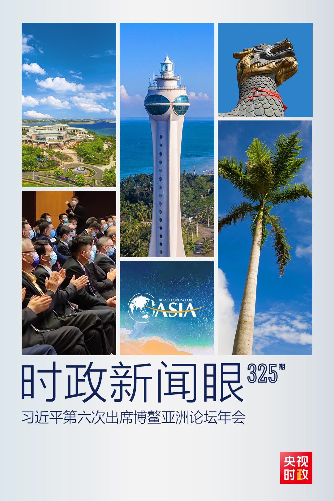 時政新聞眼丨這一場關(guān)于“未來”的主旨演講，習(xí)近平傳遞了哪些重要信息？