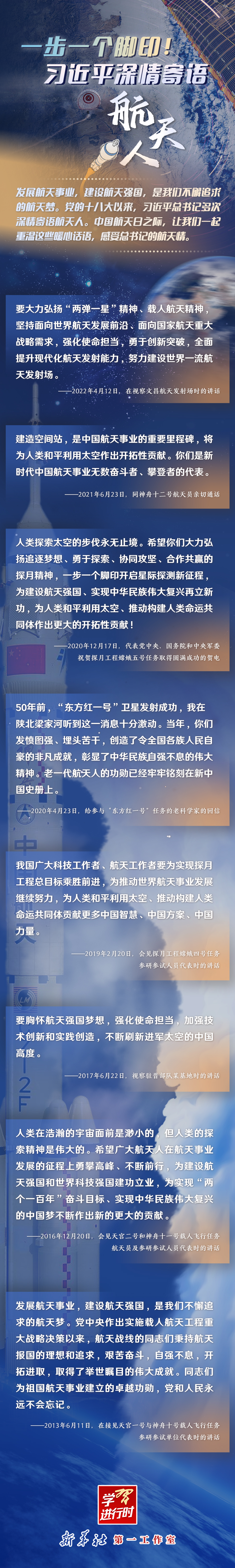 英雄歸來丨一步一個(gè)腳??！習(xí)近平深情寄語航天人