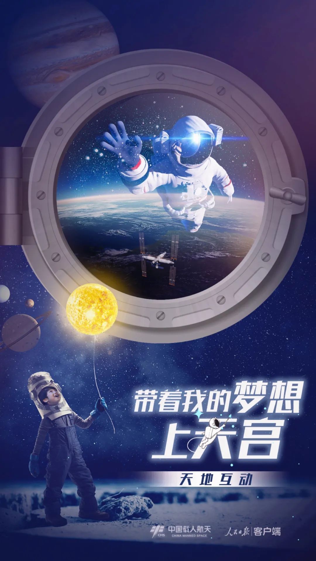 你有什么夢想，寫下來，我們送它上天宮
