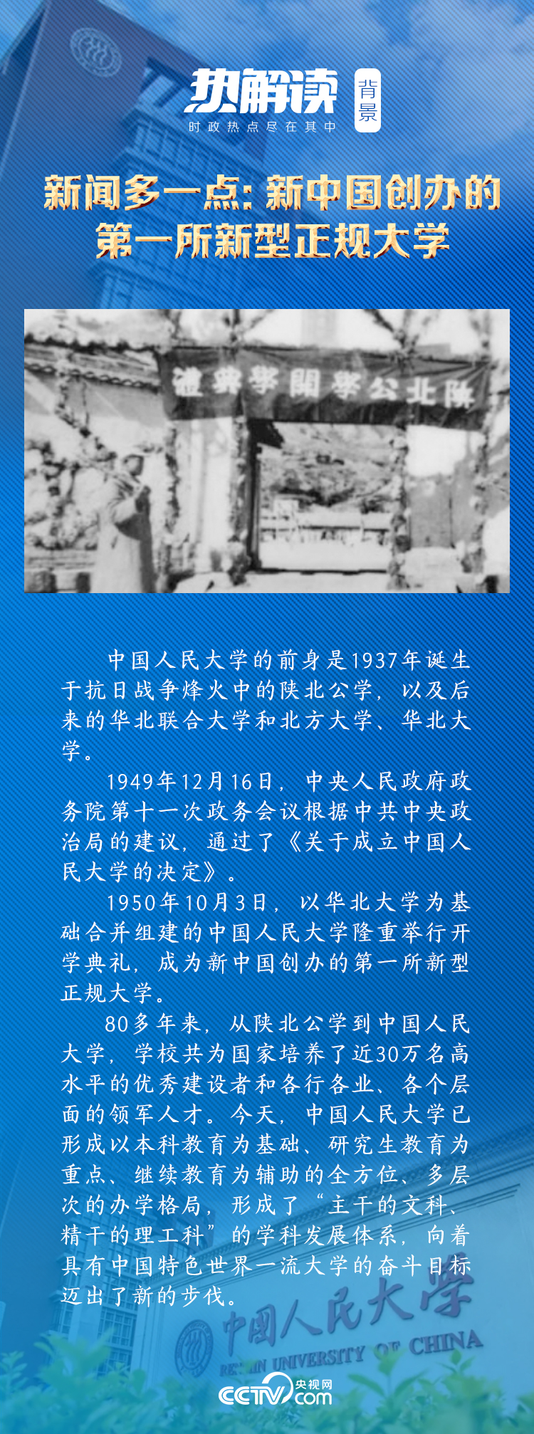 熱解讀｜在三所著名高校，總書記均強調(diào)同一要求