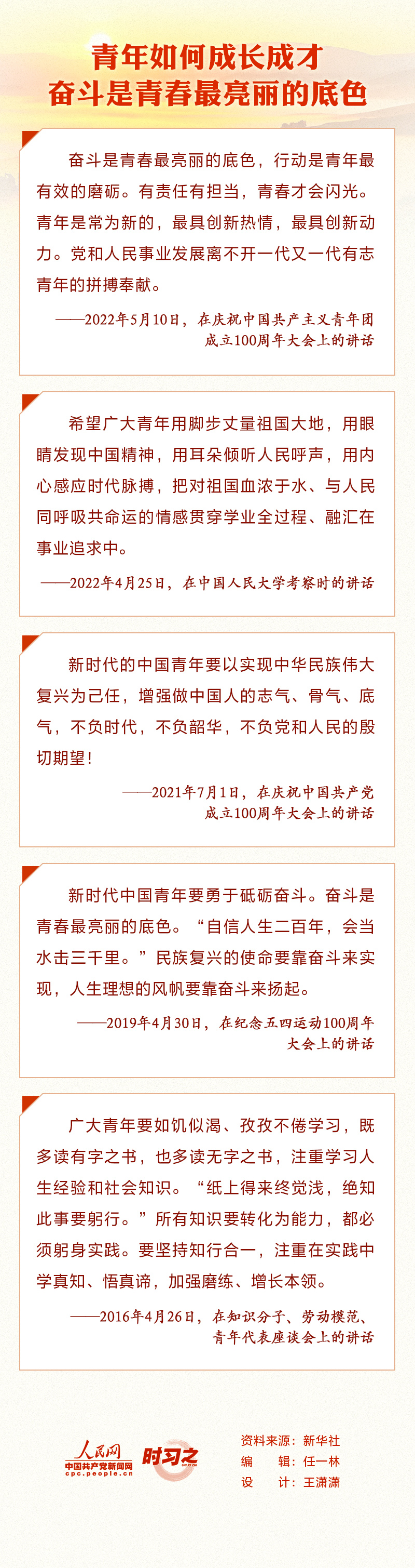 黨的奮斗主題就是團的行動方向 習近平這樣指導共青團工作