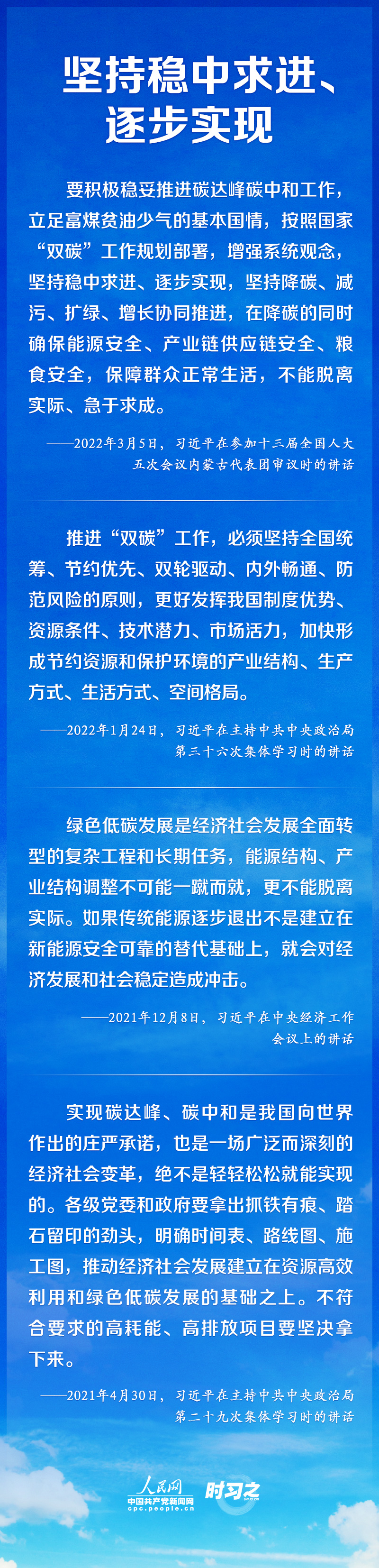 如何實(shí)現(xiàn)碳達(dá)峰、碳中和 習(xí)近平這樣謀篇布局