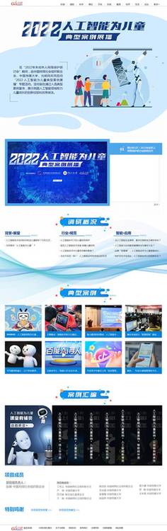 中網(wǎng)聯(lián)、中國傳媒大學(xué)、光明網(wǎng)聯(lián)合啟動“2022·人工智能為兒童”典型案例展播活動