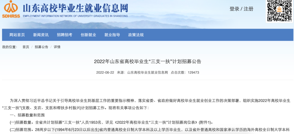 怎么報考、待遇如何、怎么流動——聚焦2022年“三支一扶”計劃