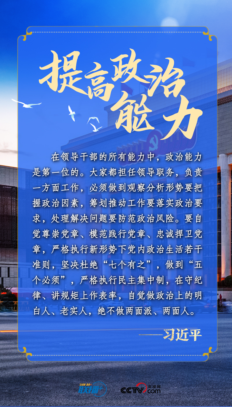 于變局中開新局 總書記要求干部提高七種能力