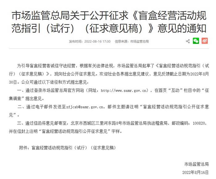 盲盒國家監(jiān)管要來了！寵物盲盒、食品盲盒……擬禁止！