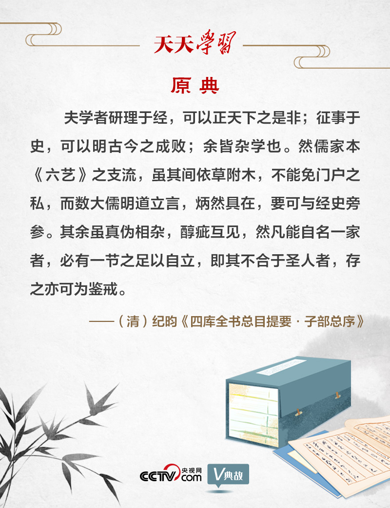 “典”亮新時代｜研理于經(jīng)正是非，征事于史明成敗