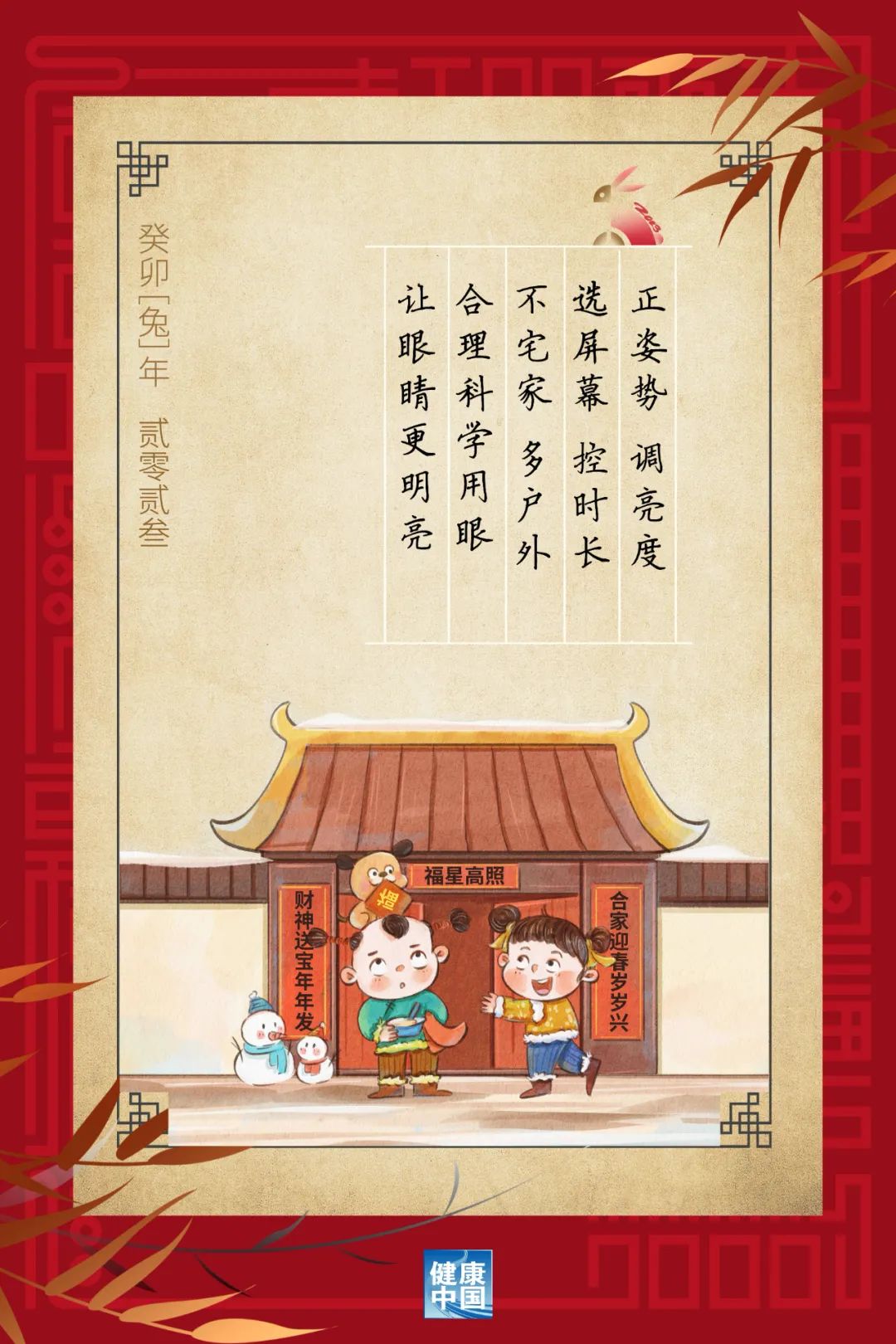 每天戶外運(yùn)動(dòng)2小時(shí)，對(duì)孩子的眼睛大有益處！【健康幸福過(guò)新年】（4）