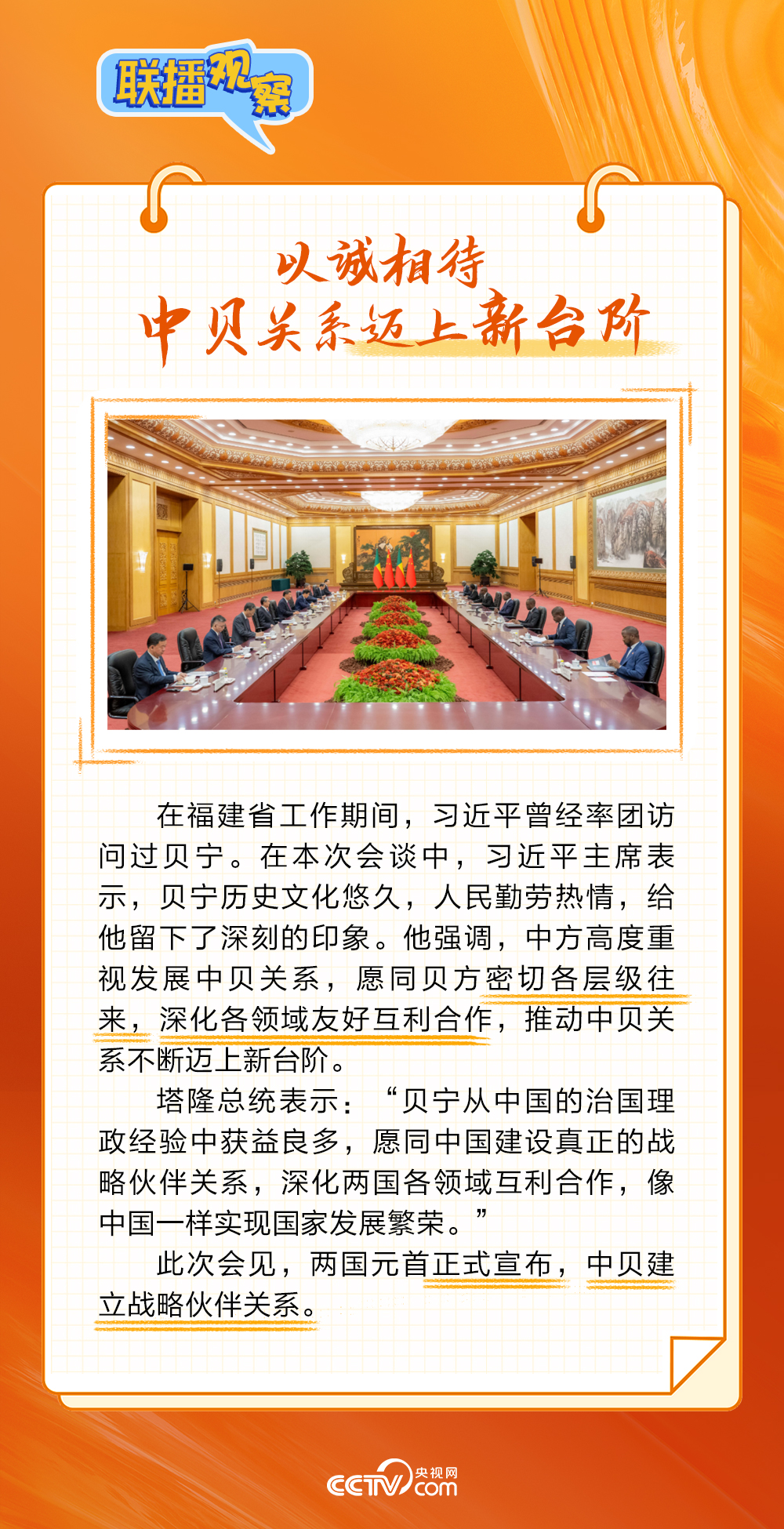 聯播觀察丨真實親誠 西非總統(tǒng)三度訪華看點多