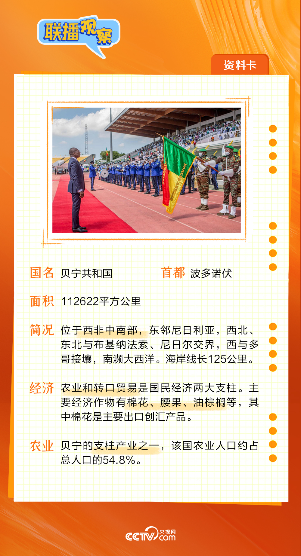 聯播觀察丨真實親誠 西非總統(tǒng)三度訪華看點多