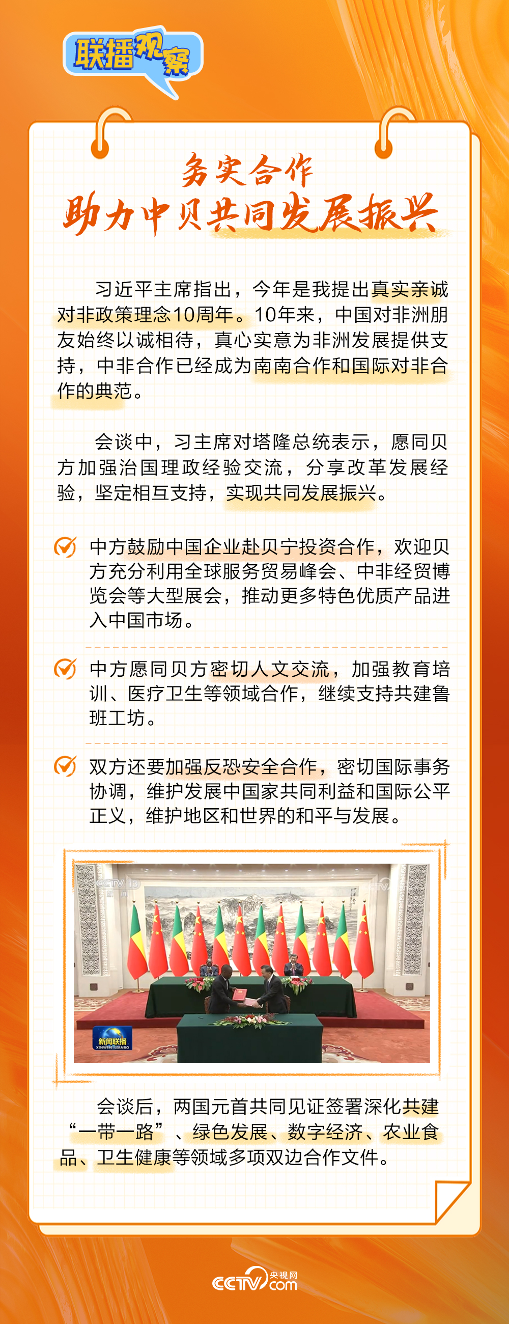 聯播觀察丨真實親誠 西非總統(tǒng)三度訪華看點多