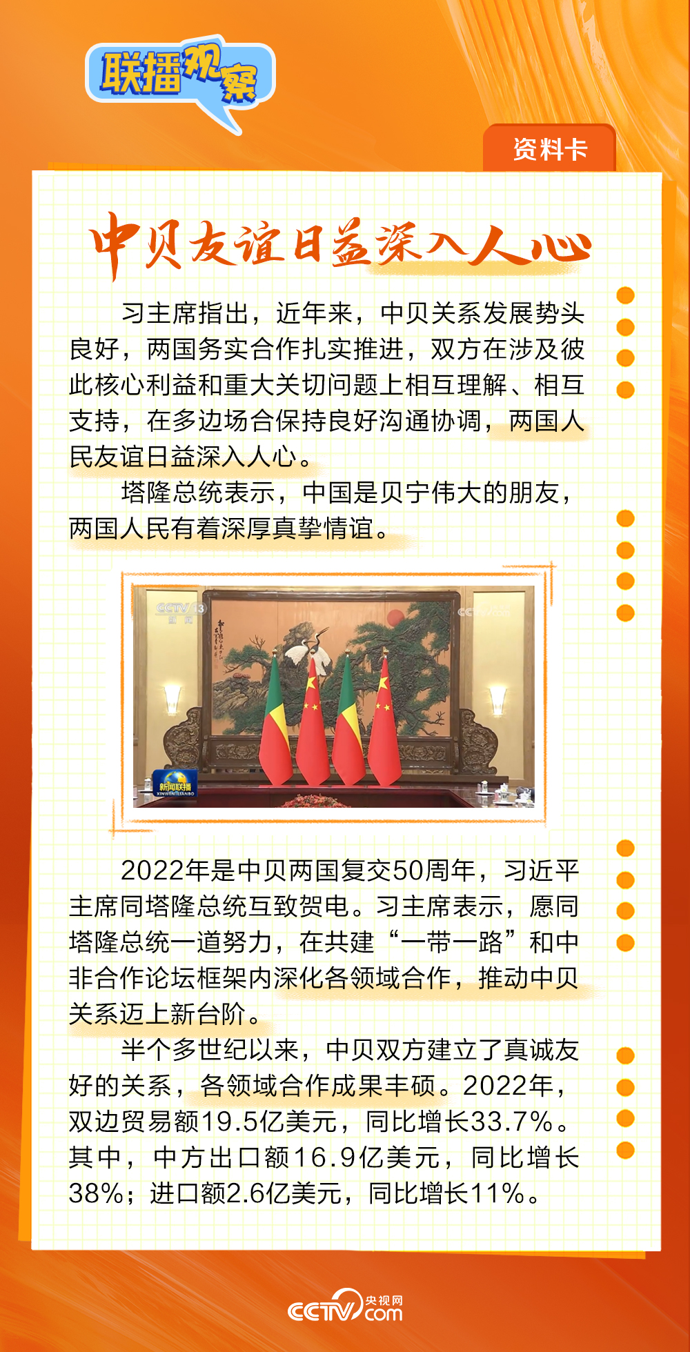聯播觀察丨真實親誠 西非總統(tǒng)三度訪華看點多