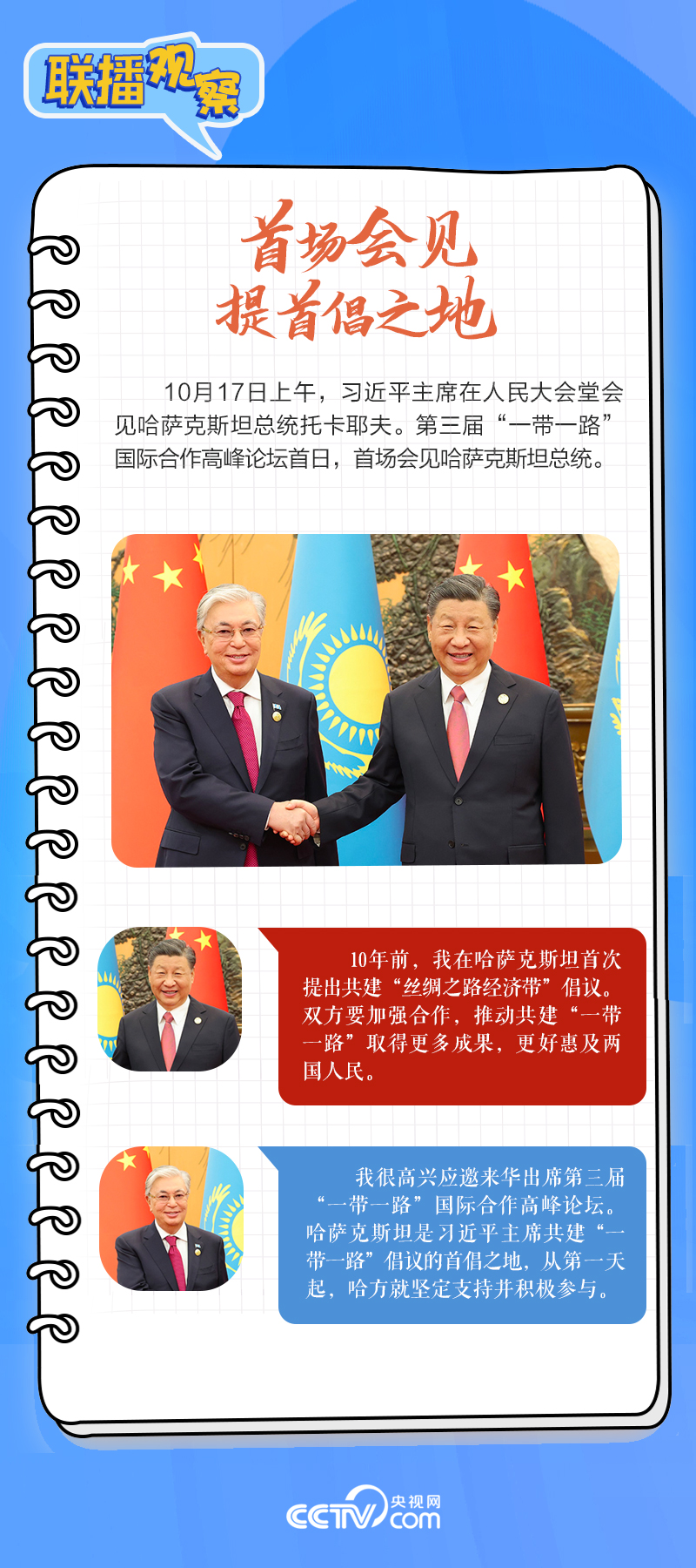 聯(lián)播觀察｜重要主場(chǎng)外交會(huì)晤多國(guó)領(lǐng)導(dǎo)人，這些細(xì)節(jié)不可錯(cuò)過