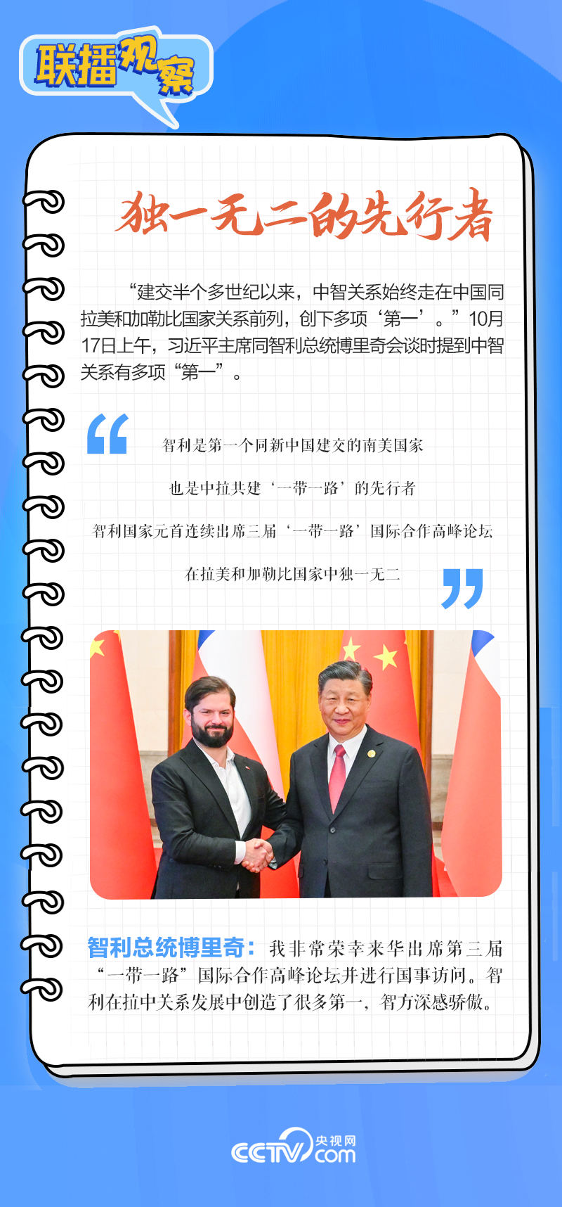 聯(lián)播觀察｜重要主場(chǎng)外交會(huì)晤多國(guó)領(lǐng)導(dǎo)人，這些細(xì)節(jié)不可錯(cuò)過