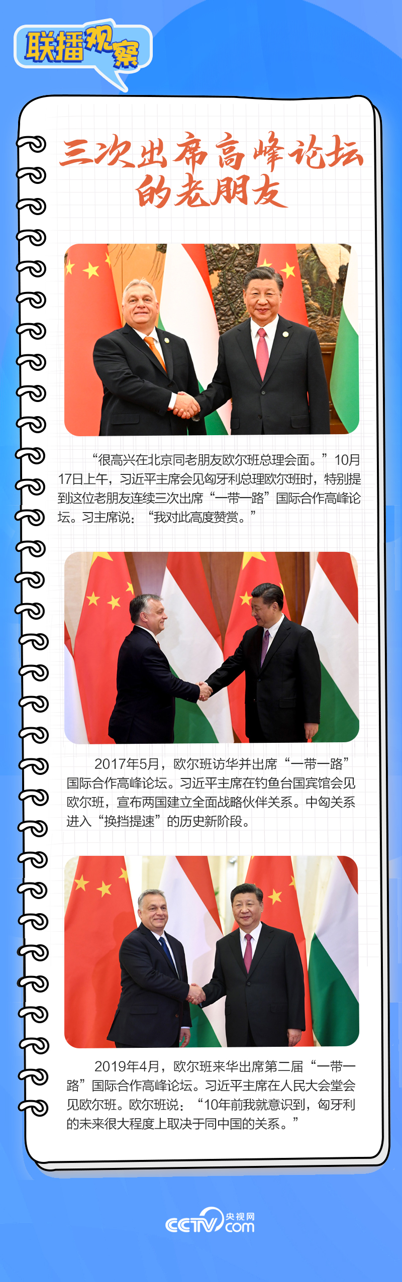 聯(lián)播觀察｜重要主場(chǎng)外交會(huì)晤多國(guó)領(lǐng)導(dǎo)人，這些細(xì)節(jié)不可錯(cuò)過