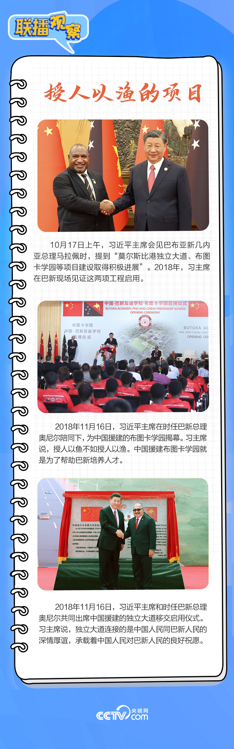 聯(lián)播觀察｜重要主場(chǎng)外交會(huì)晤多國(guó)領(lǐng)導(dǎo)人，這些細(xì)節(jié)不可錯(cuò)過