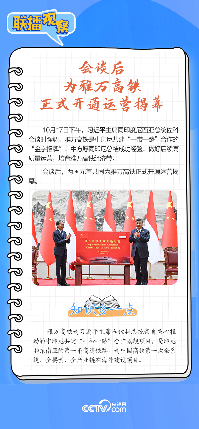 聯(lián)播觀察｜重要主場(chǎng)外交會(huì)晤多國(guó)領(lǐng)導(dǎo)人，這些細(xì)節(jié)不可錯(cuò)過