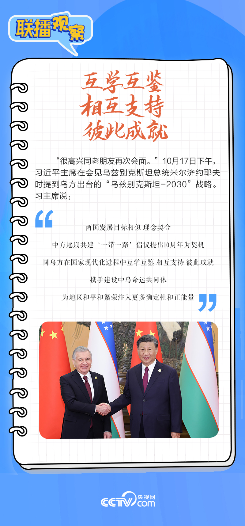 聯(lián)播觀察｜重要主場(chǎng)外交會(huì)晤多國(guó)領(lǐng)導(dǎo)人，這些細(xì)節(jié)不可錯(cuò)過