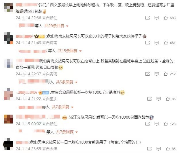各地網(wǎng)友開始花式比拼文旅局長。 截圖自微博。