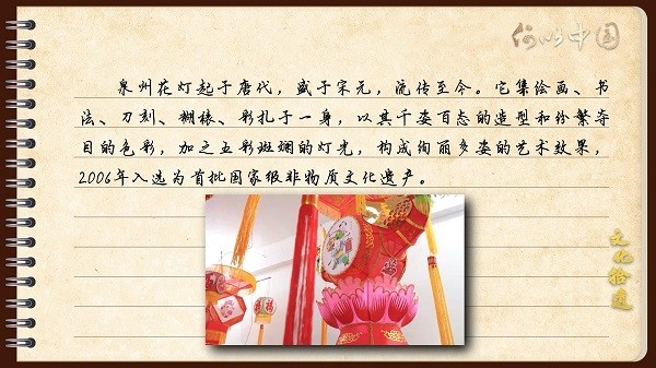 【文化拾遺 魅力泉州】有聲手賬｜創(chuàng)新發(fā)展，讓花燈非遺綻放光彩