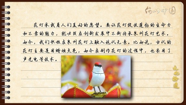 【文化拾遺 魅力泉州】有聲手賬｜創(chuàng)新發(fā)展，讓花燈非遺綻放光彩