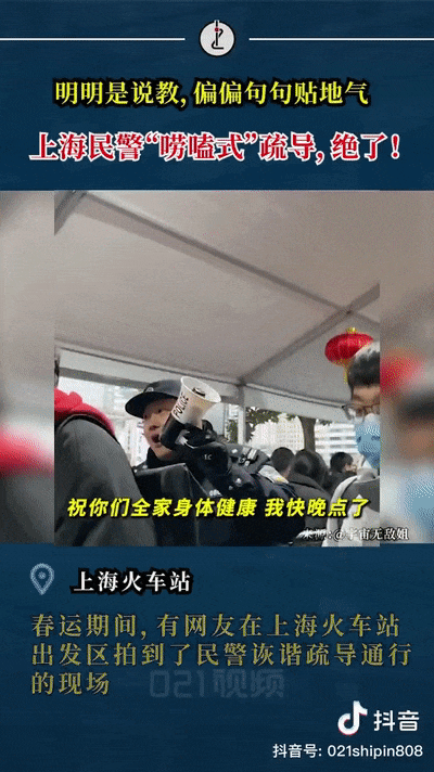 嘮嗑式疏導，鐵警叔叔太逗了！