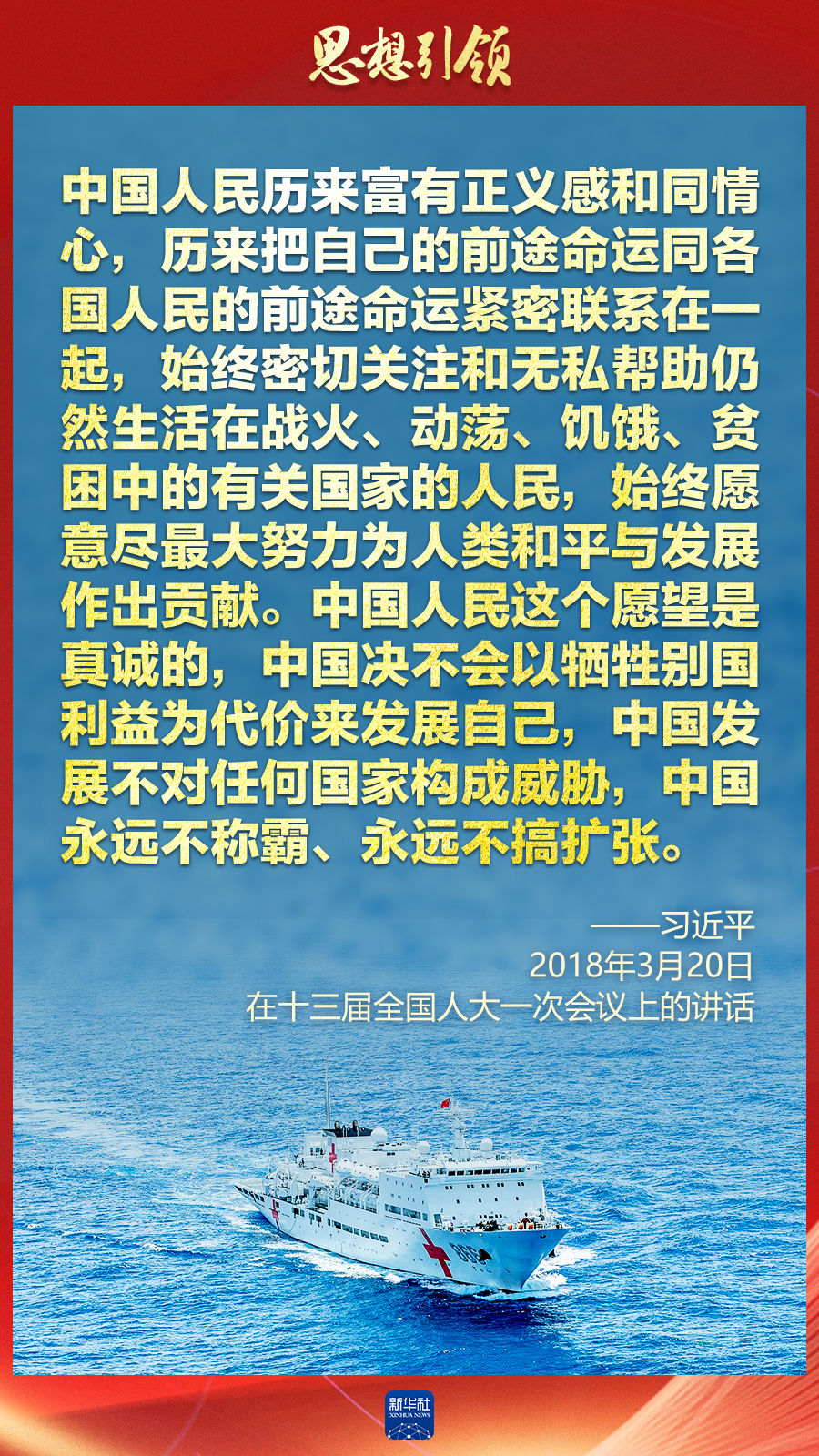 思想引領(lǐng) | 兩會上，總書記這樣談 “人類命運共同體”